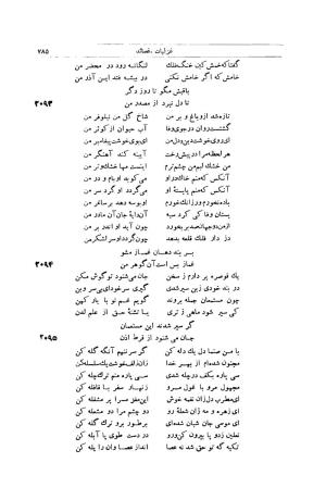 کلیات شمس تبریزی انتشارات امیرکبیر، تهران، ۱۳۷۶ » تصویر 775