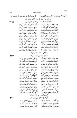 کلیات شمس تبریزی انتشارات امیرکبیر، تهران، ۱۳۷۶ » تصویر 777