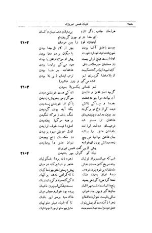کلیات شمس تبریزی انتشارات امیرکبیر، تهران، ۱۳۷۶ » تصویر 778
