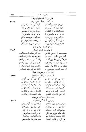 کلیات شمس تبریزی انتشارات امیرکبیر، تهران، ۱۳۷۶ » تصویر 779