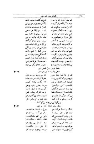 کلیات شمس تبریزی انتشارات امیرکبیر، تهران، ۱۳۷۶ » تصویر 780