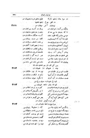 کلیات شمس تبریزی انتشارات امیرکبیر، تهران، ۱۳۷۶ » تصویر 781