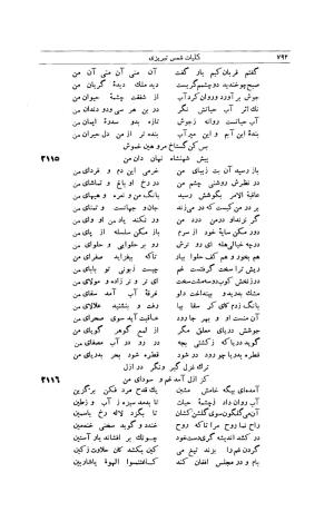 کلیات شمس تبریزی انتشارات امیرکبیر، تهران، ۱۳۷۶ » تصویر 782