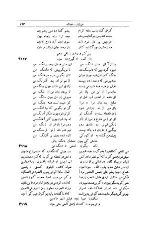 کلیات شمس تبریزی انتشارات امیرکبیر، تهران، ۱۳۷۶ » تصویر 783