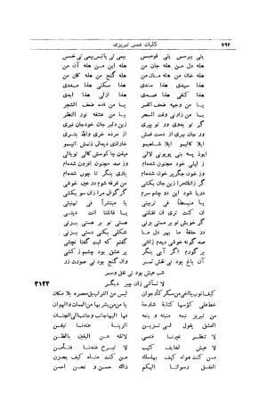 کلیات شمس تبریزی انتشارات امیرکبیر، تهران، ۱۳۷۶ » تصویر 786