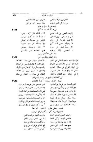 کلیات شمس تبریزی انتشارات امیرکبیر، تهران، ۱۳۷۶ » تصویر 787
