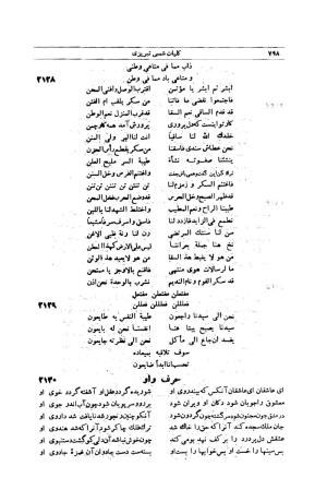 کلیات شمس تبریزی انتشارات امیرکبیر، تهران، ۱۳۷۶ » تصویر 788