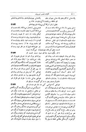 کلیات شمس تبریزی انتشارات امیرکبیر، تهران، ۱۳۷۶ » تصویر 790