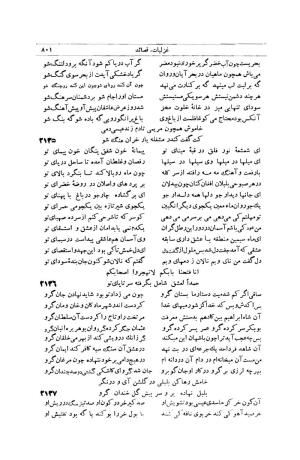 کلیات شمس تبریزی انتشارات امیرکبیر، تهران، ۱۳۷۶ » تصویر 791
