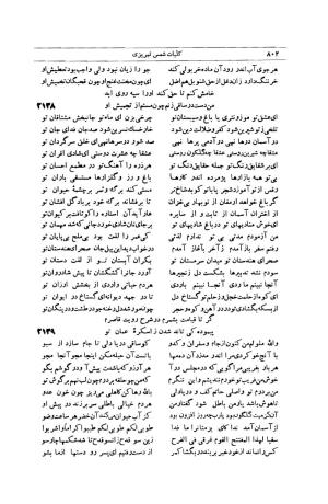 کلیات شمس تبریزی انتشارات امیرکبیر، تهران، ۱۳۷۶ » تصویر 792
