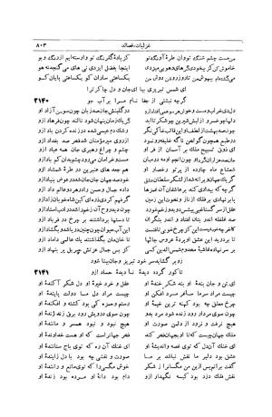 کلیات شمس تبریزی انتشارات امیرکبیر، تهران، ۱۳۷۶ » تصویر 793