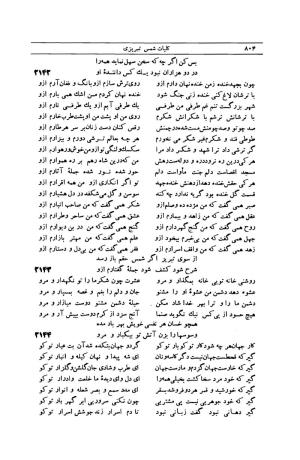 کلیات شمس تبریزی انتشارات امیرکبیر، تهران، ۱۳۷۶ » تصویر 794