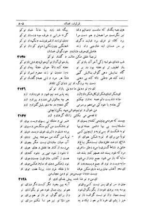 کلیات شمس تبریزی انتشارات امیرکبیر، تهران، ۱۳۷۶ » تصویر 795