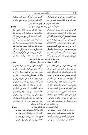 کلیات شمس تبریزی انتشارات امیرکبیر، تهران، ۱۳۷۶ » تصویر 796