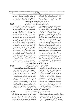 کلیات شمس تبریزی انتشارات امیرکبیر، تهران، ۱۳۷۶ » تصویر 797