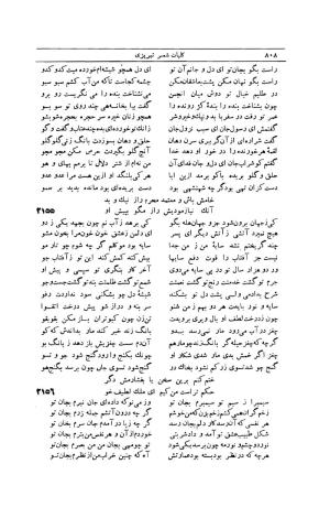 کلیات شمس تبریزی انتشارات امیرکبیر، تهران، ۱۳۷۶ » تصویر 798