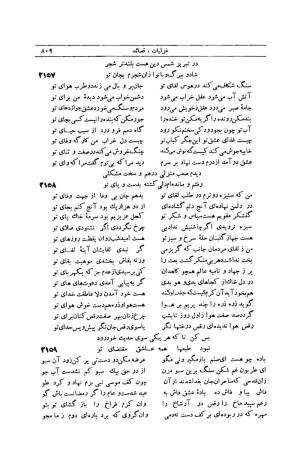 کلیات شمس تبریزی انتشارات امیرکبیر، تهران، ۱۳۷۶ » تصویر 799