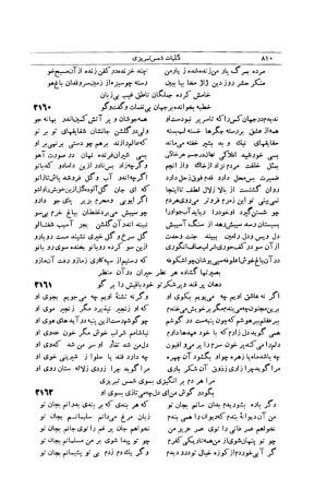 کلیات شمس تبریزی انتشارات امیرکبیر، تهران، ۱۳۷۶ » تصویر 800