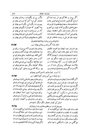 کلیات شمس تبریزی انتشارات امیرکبیر، تهران، ۱۳۷۶ » تصویر 801