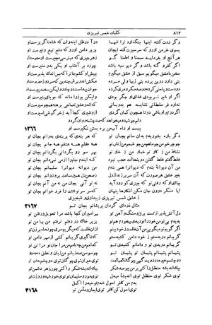 کلیات شمس تبریزی انتشارات امیرکبیر، تهران، ۱۳۷۶ » تصویر 802