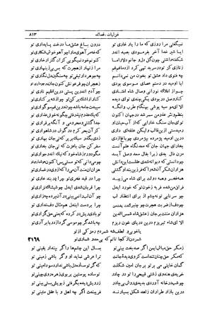 کلیات شمس تبریزی انتشارات امیرکبیر، تهران، ۱۳۷۶ » تصویر 803