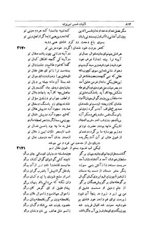 کلیات شمس تبریزی انتشارات امیرکبیر، تهران، ۱۳۷۶ » تصویر 804