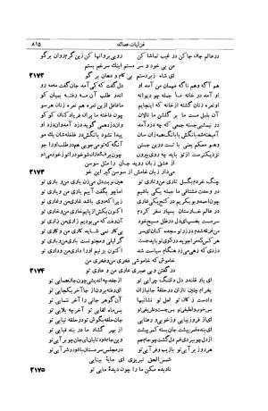 کلیات شمس تبریزی انتشارات امیرکبیر، تهران، ۱۳۷۶ » تصویر 805