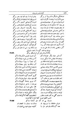 کلیات شمس تبریزی انتشارات امیرکبیر، تهران، ۱۳۷۶ » تصویر 806