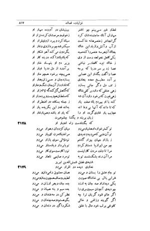 کلیات شمس تبریزی انتشارات امیرکبیر، تهران، ۱۳۷۶ » تصویر 807