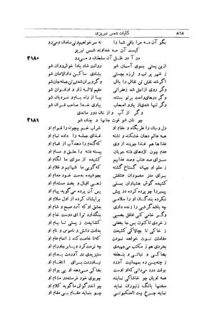 کلیات شمس تبریزی انتشارات امیرکبیر، تهران، ۱۳۷۶ » تصویر 808