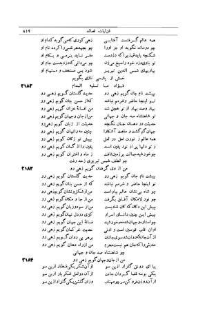 کلیات شمس تبریزی انتشارات امیرکبیر، تهران، ۱۳۷۶ » تصویر 809