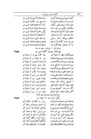 کلیات شمس تبریزی انتشارات امیرکبیر، تهران، ۱۳۷۶ » تصویر 810