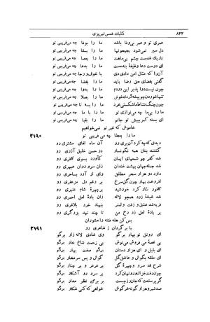 کلیات شمس تبریزی انتشارات امیرکبیر، تهران، ۱۳۷۶ » تصویر 812