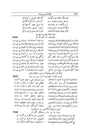کلیات شمس تبریزی انتشارات امیرکبیر، تهران، ۱۳۷۶ » تصویر 814