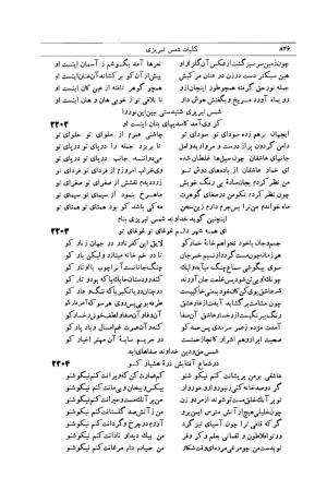 کلیات شمس تبریزی انتشارات امیرکبیر، تهران، ۱۳۷۶ » تصویر 816