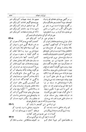 کلیات شمس تبریزی انتشارات امیرکبیر، تهران، ۱۳۷۶ » تصویر 817