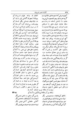 کلیات شمس تبریزی انتشارات امیرکبیر، تهران، ۱۳۷۶ » تصویر 818