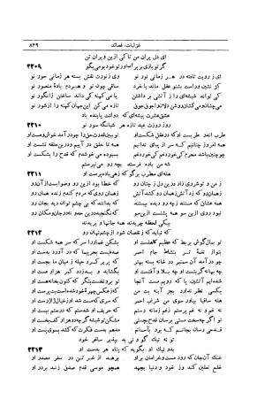 کلیات شمس تبریزی انتشارات امیرکبیر، تهران، ۱۳۷۶ » تصویر 819