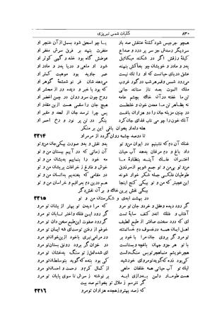 کلیات شمس تبریزی انتشارات امیرکبیر، تهران، ۱۳۷۶ » تصویر 820