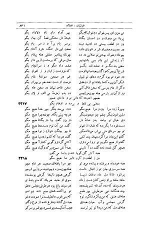 کلیات شمس تبریزی انتشارات امیرکبیر، تهران، ۱۳۷۶ » تصویر 821