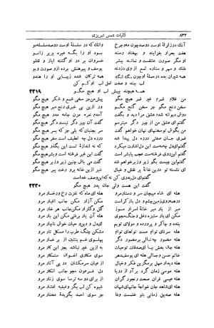 کلیات شمس تبریزی انتشارات امیرکبیر، تهران، ۱۳۷۶ » تصویر 822