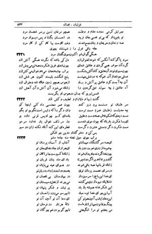 کلیات شمس تبریزی انتشارات امیرکبیر، تهران، ۱۳۷۶ » تصویر 823