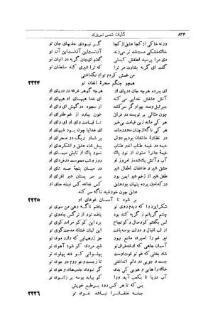 کلیات شمس تبریزی انتشارات امیرکبیر، تهران، ۱۳۷۶ » تصویر 824