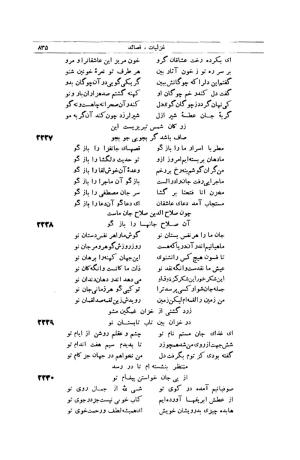 کلیات شمس تبریزی انتشارات امیرکبیر، تهران، ۱۳۷۶ » تصویر 825
