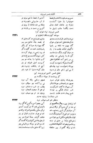 کلیات شمس تبریزی انتشارات امیرکبیر، تهران، ۱۳۷۶ » تصویر 826