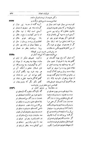کلیات شمس تبریزی انتشارات امیرکبیر، تهران، ۱۳۷۶ » تصویر 827