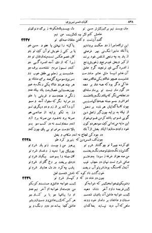 کلیات شمس تبریزی انتشارات امیرکبیر، تهران، ۱۳۷۶ » تصویر 828