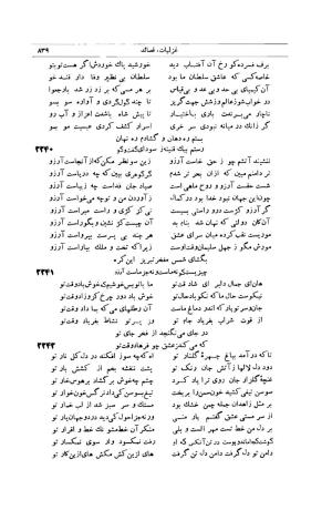 کلیات شمس تبریزی انتشارات امیرکبیر، تهران، ۱۳۷۶ » تصویر 829