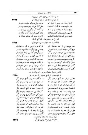 کلیات شمس تبریزی انتشارات امیرکبیر، تهران، ۱۳۷۶ » تصویر 830