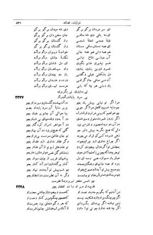 کلیات شمس تبریزی انتشارات امیرکبیر، تهران، ۱۳۷۶ » تصویر 831